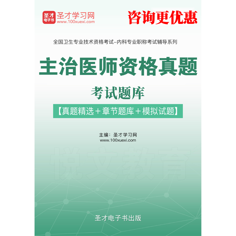 2024年全科医学主治医师中级职称考试题库历年真题模拟试卷人卫版 - 图0