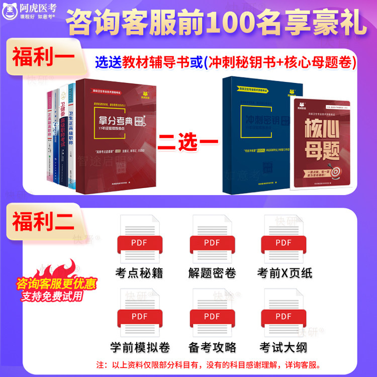 阿虎医考副高题库正高主治医师中医执业医师口腔助理黑白卷护理学