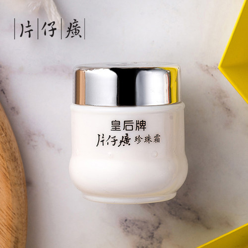 皇后牌片仔癀珍珠霜3瓶装男女滋润护肤面霜补水保湿正品老牌国产 - 图1