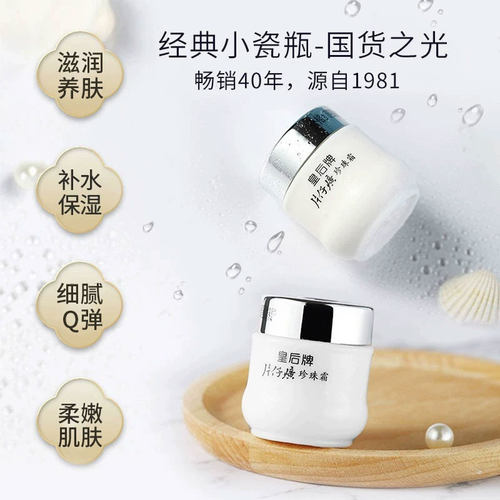 皇后牌片仔癀珍珠霜3瓶装男女滋润护肤面霜补水保湿正品老牌国产 - 图2