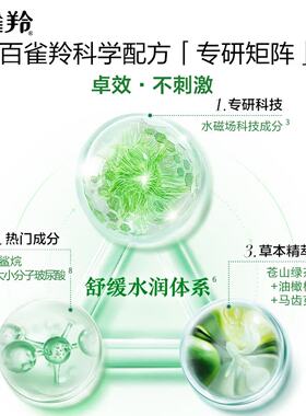 百雀羚乳液 草本水润长效保湿乳小样 敏感肌补水精华乳水乳套装女