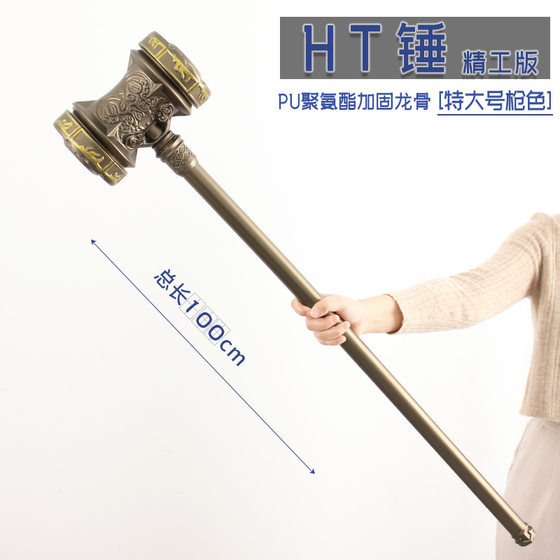 Haotian hammer oversized one meter douluo continental weapon toy sea god trident blue silver overlord gun seven kill sword small