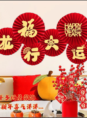 2024龙年春节纸扇花装饰商场超市背景墙客厅场景布置元旦过年挂件