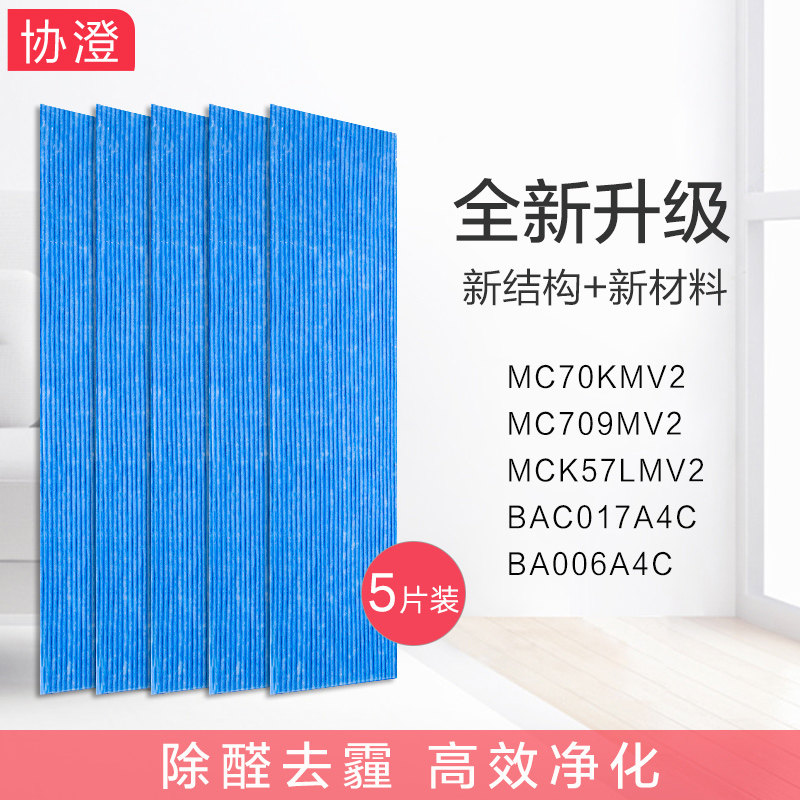 适配大金空气滤网bac006a4c滤芯 协澄净化/加湿抽湿机配件