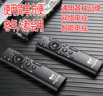 Universal universal intelligent liquid crystal TV remote control network TV applies Kangjihaier tcl sea letter Changhong