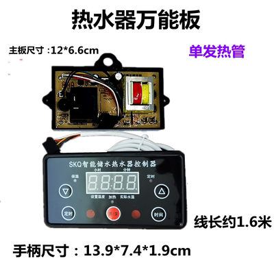 原装全新储水式热水器万能板控制板电脑板主板 控制主板单双管 - 图1