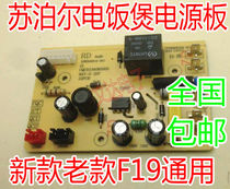 Application of the Subpoir rice cooker board CFXB30FC29-DL01 CFXB40FD19-75 CFXB40FD19-75 50FD19-75