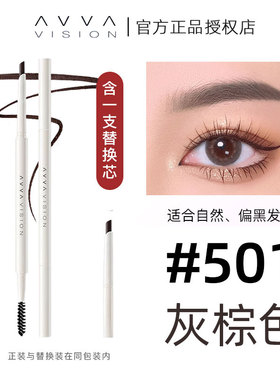 AVVA/艾微眉笔丝滑自然立体
