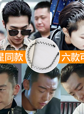 型男运动简约风大波浪发卡