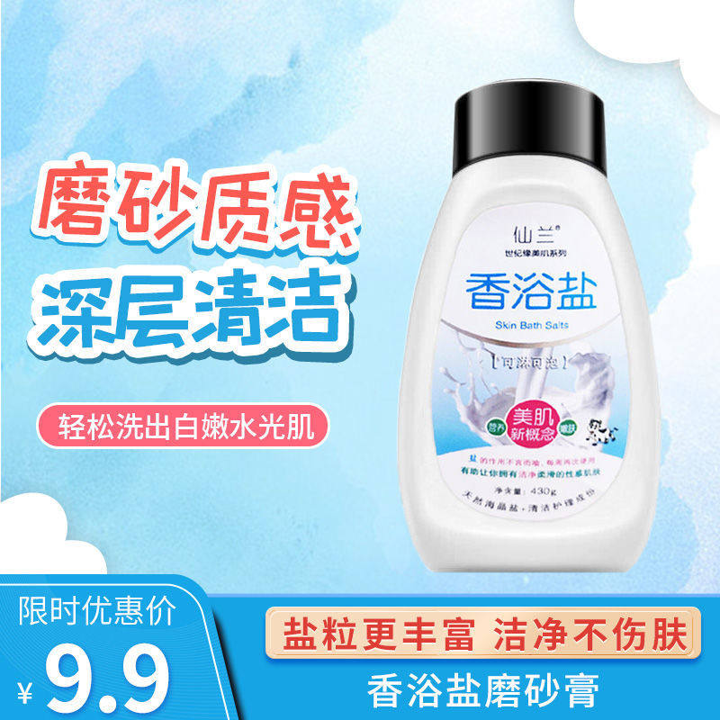 沐浴盐牛奶浴盐海盐去搓澡泥宝磨砂膏全身角质鸡皮后背痘痘沐浴露,淘宝优惠券,粉丝福利购,淘宝优惠卷