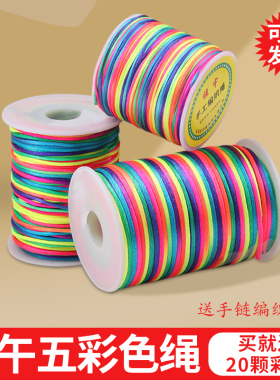 五彩绳线儿童手链编织绳