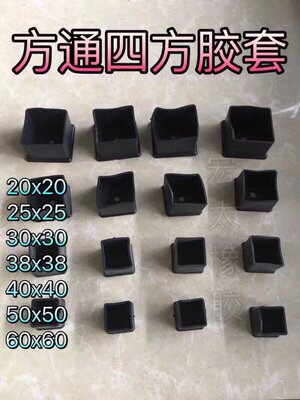 角铁胶三角铁堵头护角方通四方套长方胶套桌椅货架脚垫家具防滑垫 - 图1