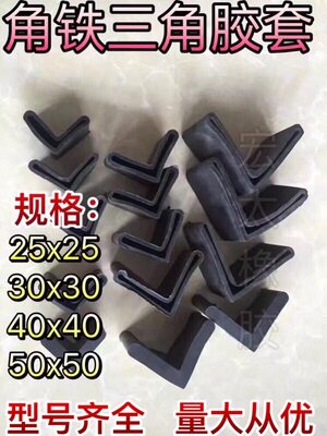 角铁胶三角铁堵头护角方通四方套长方胶套桌椅货架脚垫家具防滑垫 - 图0