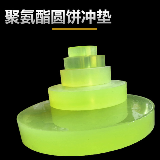 Polyurethane punch pad beef tendon pad cushion pad shock absorbing pad rubber pad PU round cake punching machine mold Youli rubber cake