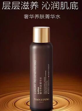 毛戈平奢华养肤爽肤水180ml深层补水保湿滋润抗氧化