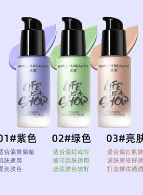 透蜜透密透紫色肤色粉底液隔离霜
