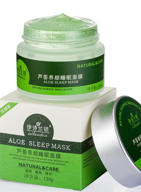 伊诗兰顿芦荟保湿补水睡眠面膜