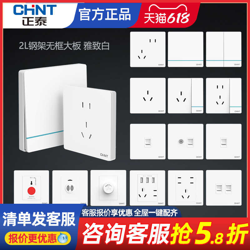 正泰2L开关插座86型暗装一开5五孔usb家用电源家用墙插面板多孔-图0