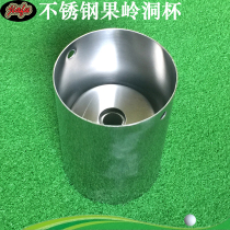 Golf Fruit Ridge Hole Cup Stainless Steel Loud cup Stadium Competition putter ball hole without flagpole flag surface