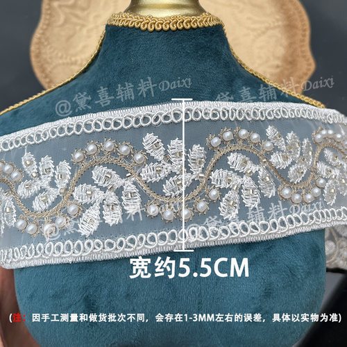 5.5CM新中式刺绣缝珠民族风花边diy服装帽子包包台灯窗帘装饰辅料 - 图1