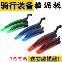 26 26-inch 27 5-inch mountain bike fender racing mud in addition to rain-proof personality lengthened dovetail mud tile plate