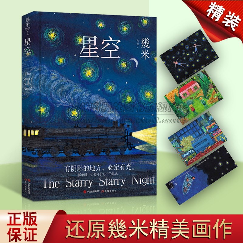 精装几米漫画4册星空忘记亲一下我的世界都是你恋之风景几米治愈系漫画系列作品绘本作品画集装饰画大全集精装画集画册图书籍