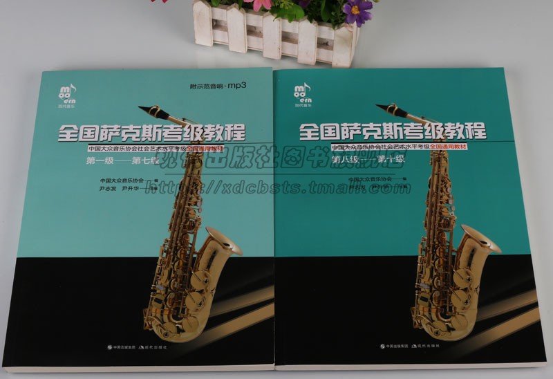 现代音乐考级教材全国萨克斯考级教程尹志发尹升华1-10级青少年儿童中老年萨克斯管教学名曲流行歌曲中国经典乐器曲谱曲集音乐书籍