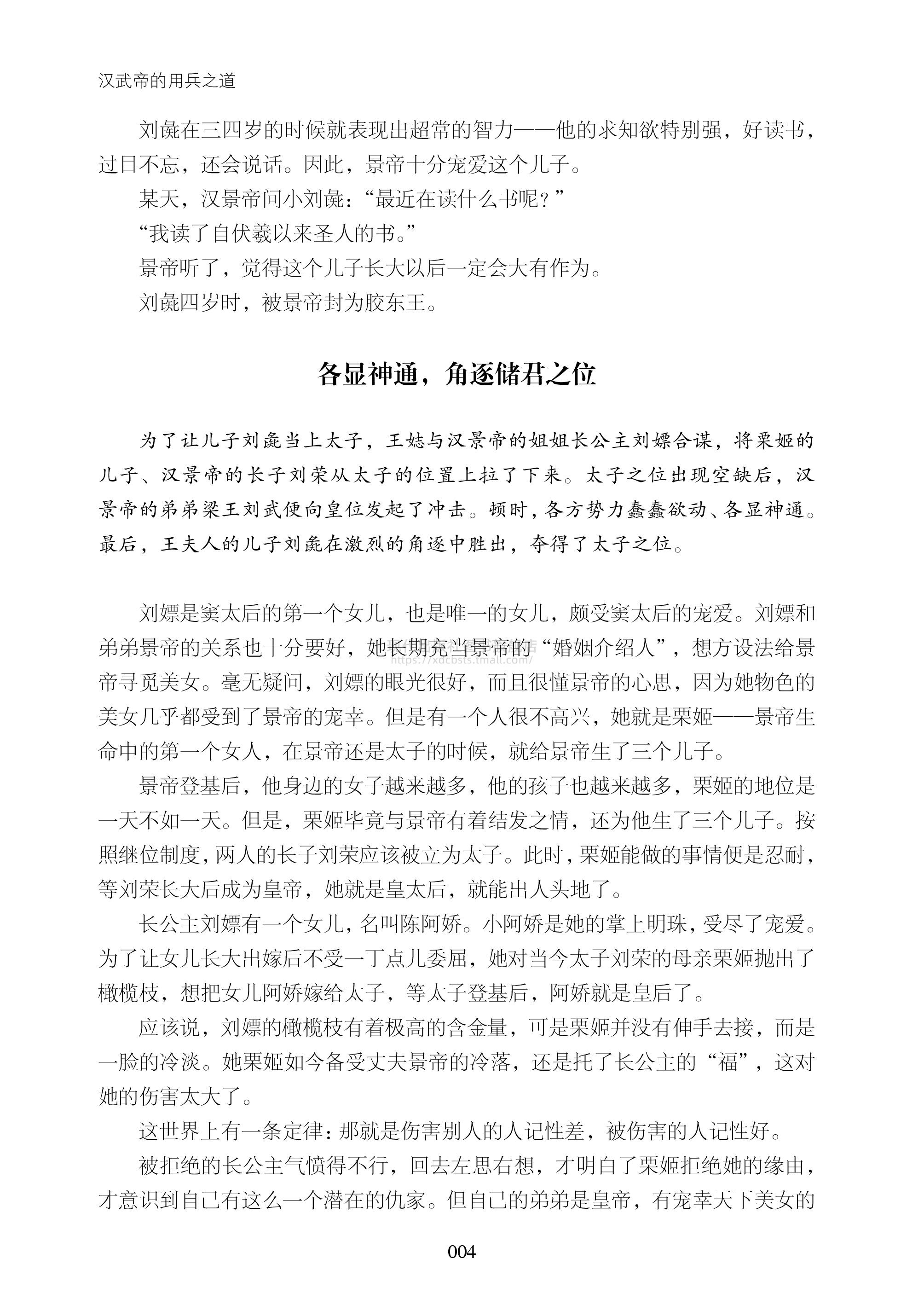 秦始皇汉武帝的用兵之道 墨香满楼 著 中国古代朝代历史畅销小说 华夏帝王皇帝传记系列丛书 战争军事战役传奇人物 现代出版社 - 图2