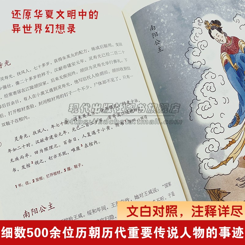 中国神仙故事2册神仙传统文化列仙全传古典名著神话传说神仙图谱系谱仙传说道教历史人物老子木公西王母太真王夫人黄帝等文化书籍