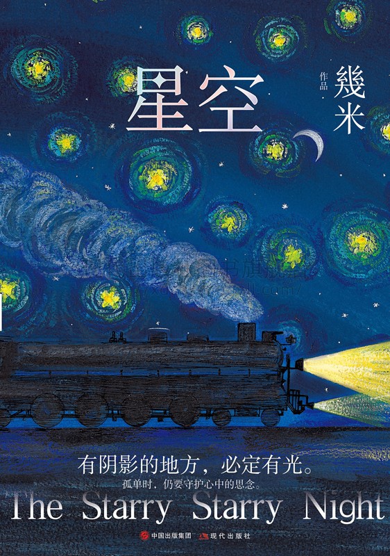 【樊登推荐】以家人之名几米漫画星空精装暖心治愈系漫画谭松韵宋威龙凌霄儿童亲子读物绘本装饰画作品集全套精装画册画集畅销书籍 - 图3