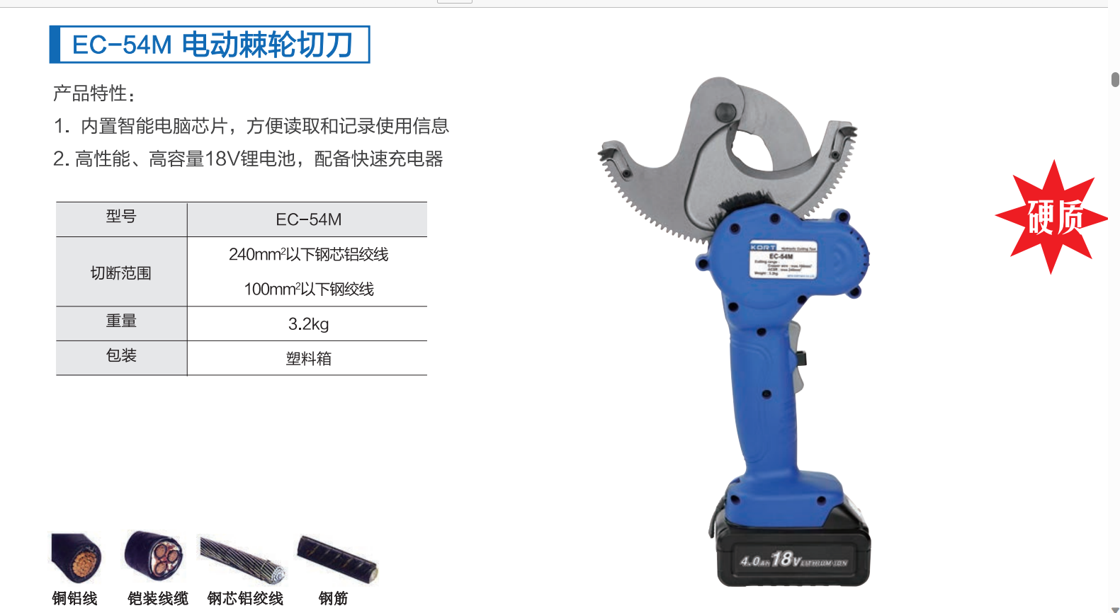 KORT电动棘轮切刀硬质切刀EC-54M齿轮式电缆剪钢芯铝绞线剪断钳