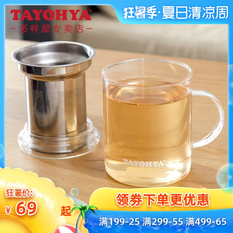 多樣屋陽光耐熱玻璃茶水分離泡茶杯 帶把玻璃杯帶蓋過濾茶隔水杯