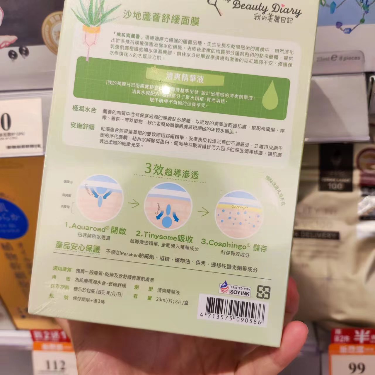 香港购 万宁我的美丽日记面膜黑珍珠玻尿酸芦荟三款补水保湿舒缓