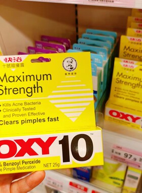 香港OXY快治10号暗疮露针对于红肿痘痘