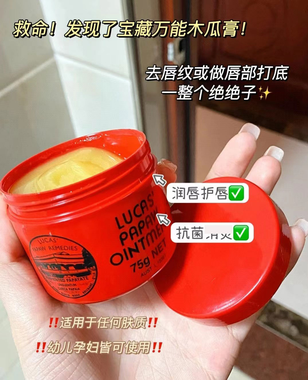 香港购 澳洲Lucas Papaw万能木瓜膏75g蚊虫叮咬痱子敏感肌肤均可 - 图3