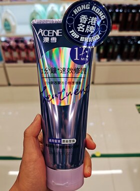 香港 澳雪一分钟焗油护发素220ml紫色:速效修护 粉色:速效滋养