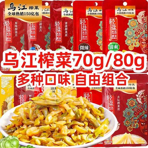 乌江涪陵榨菜清淡微辣清爽麻辣70g/80g*10袋装榨菜下饭菜咸菜整箱 - 图0
