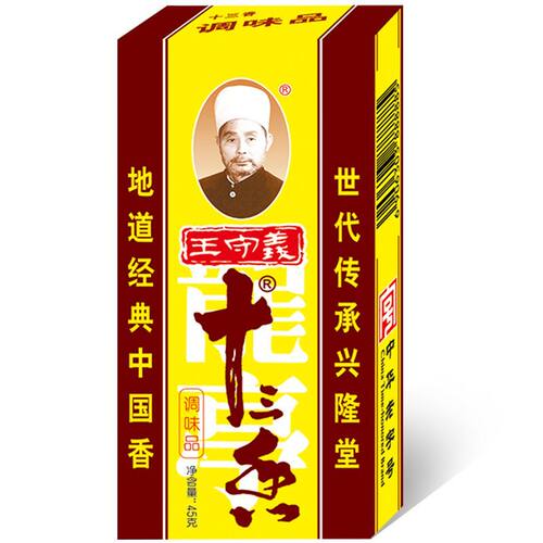 新货王守义十三香45g*2盒装 炒菜调馅煲汤五香粉香料调味料包邮 - 图3