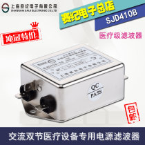 Single-phase 220v dual-section AC Medical device Private power filter SJD410B-6A EMC Electromagnetic compatible