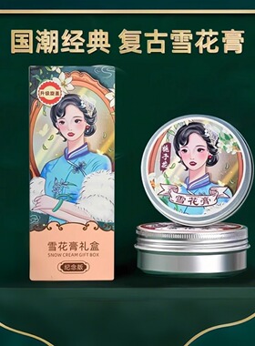 雪花膏老上海女人护手霜保湿老牌国货正品面霜护肤乳清爽滋润面部