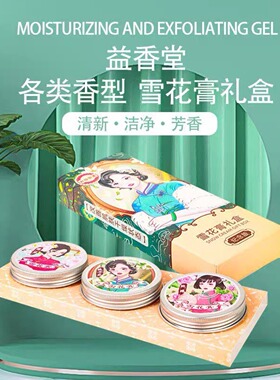 益香堂雪花膏秋冬保湿滋润护手霜经典老牌国货正品面霜水润护肤乳