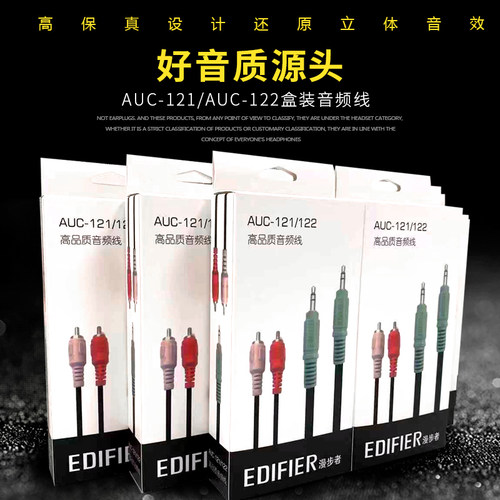 漫步者音箱盒装音频线R201T06  D12  MR4  R1700BT 206电脑音响线 - 图1