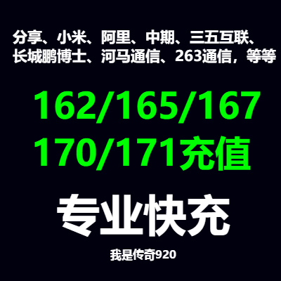 170 Recharge 192 192 Number Recharge 171 Recharge fee 162165167171192 to 10 10 RMB50100