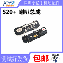 Samsung S20 S20 original loudspeaker Yangsheng assembly mobile phone loudspeaker loud and sound outside sound receiver