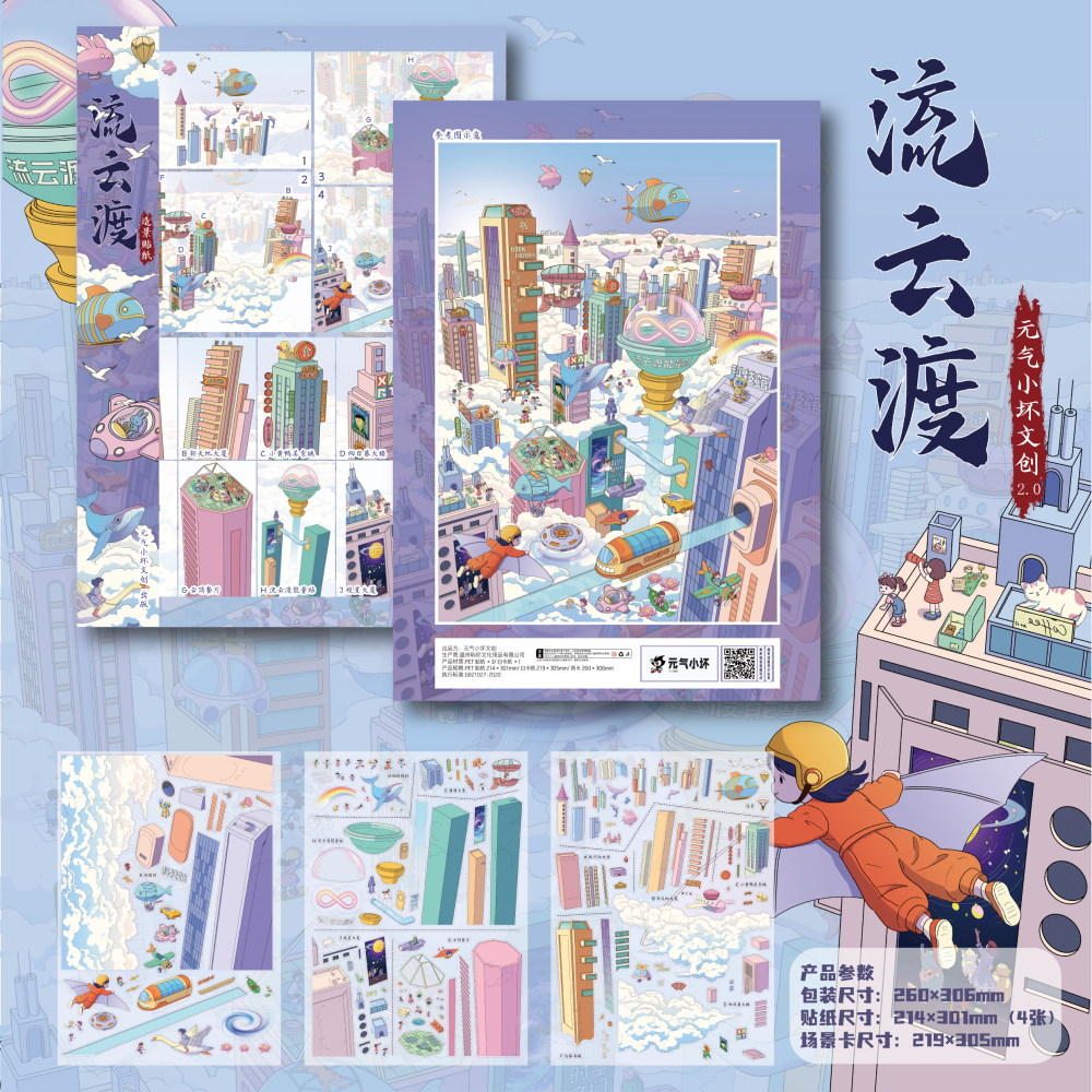 元气小坏2.0+3.0造景贴纸3D立体微缩场景DIY解压手账diy玩具贴纸,淘宝优惠券,粉丝福利购,淘宝优惠卷