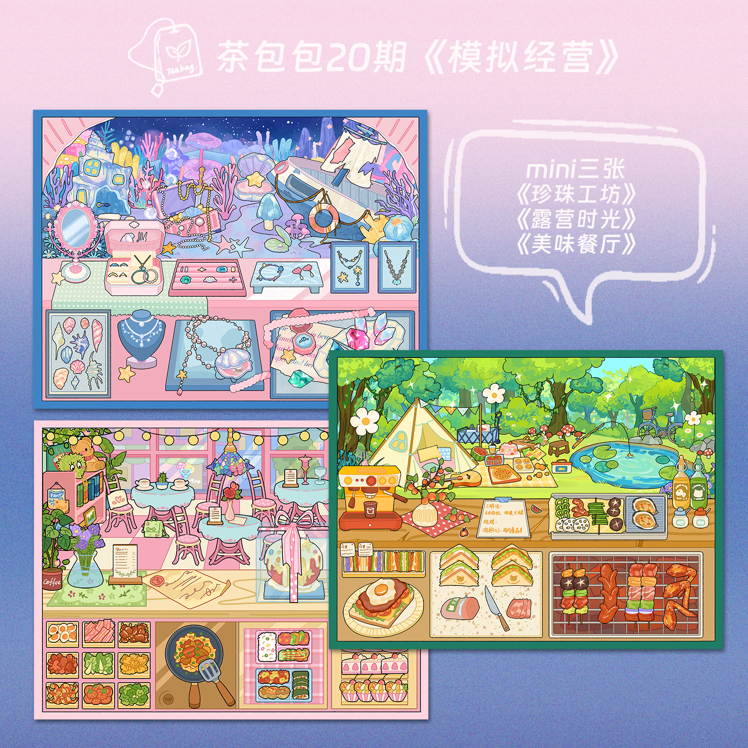 茶包包19期+20期原创3D造景贴纸造景贴场景diy贴纸解压手账贴纸,淘宝优惠券,粉丝福利购,淘宝优惠卷