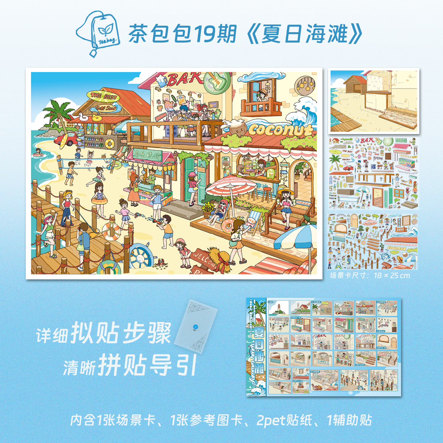 茶包包19期+20期原创3D造景贴纸造景贴场景diy贴纸解压手账贴纸,淘宝优惠券,粉丝福利购,淘宝优惠卷