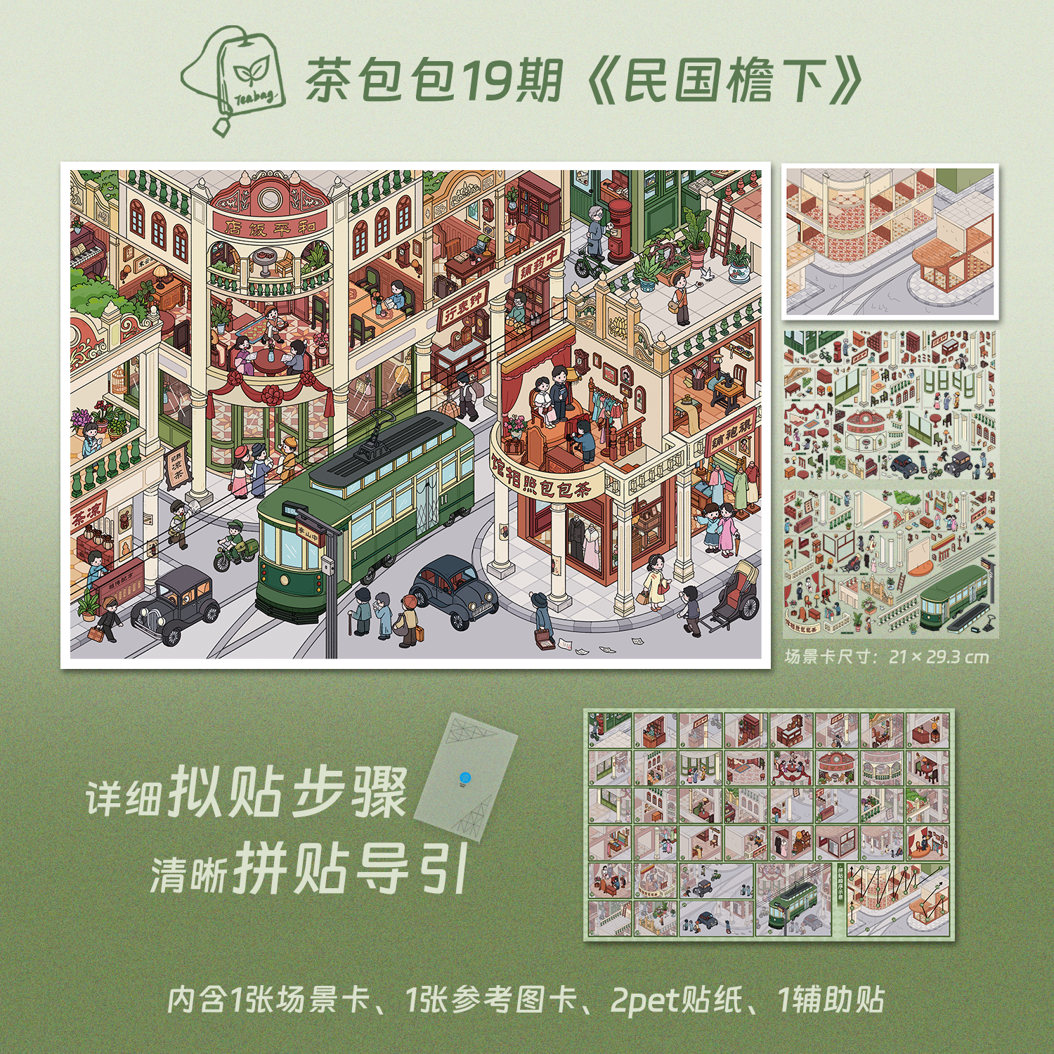 茶包包19期+20期原创3D造景贴纸造景贴场景diy贴纸解压手账贴纸,淘宝优惠券,粉丝福利购,淘宝优惠卷