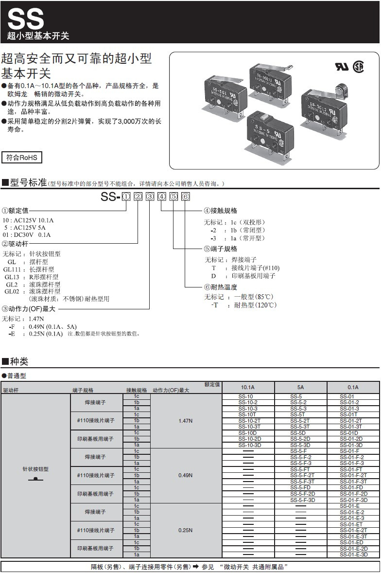 进口正品欧姆龙Omron 3脚微动开关SS-5GL SS-5GL2 SS-5GL-F 5GL13-图0