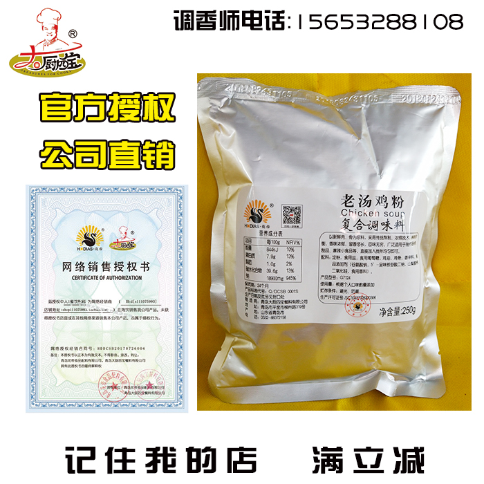 青岛花帝大厨四宝18店g7124老汤鸡粉250g4包 - 图0